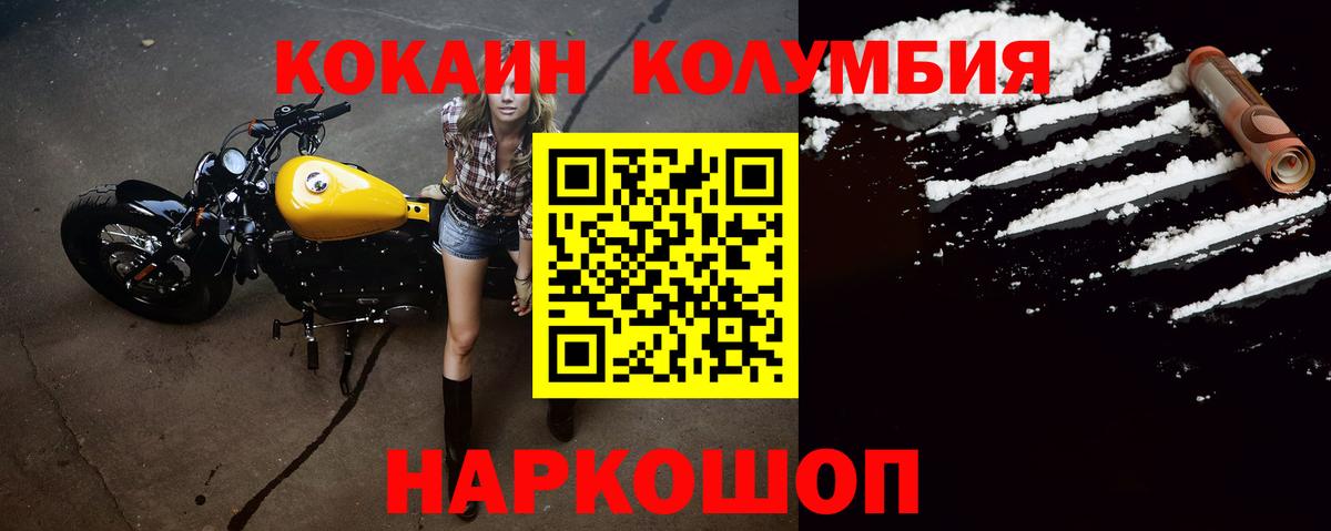 Кокаин Columbia Михайловск