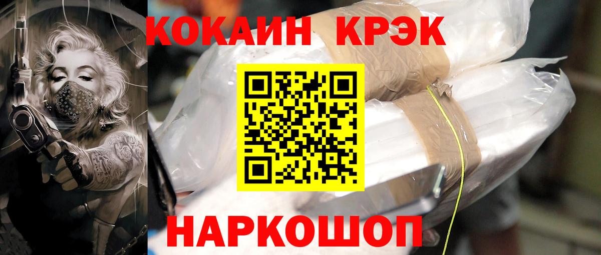 COCAIN Перу  Вход с VPN  Михайловск  COCAIN  КОКАИН 97% 