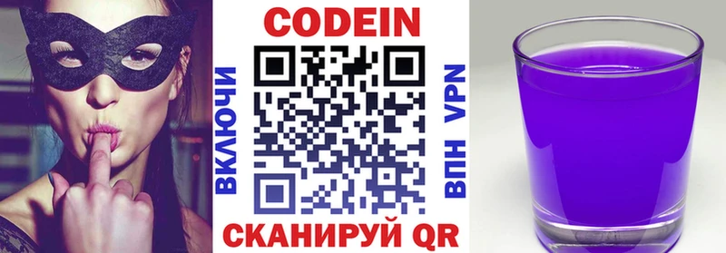 Codein напиток Lean (лин)  Михайловск 