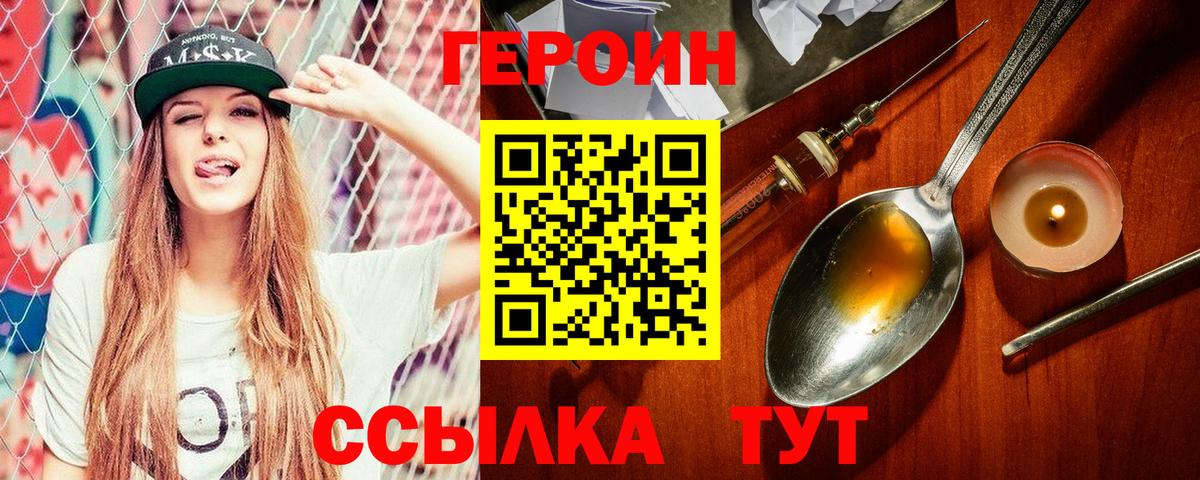 Михайловск  ГЕРОИН  Вход с VPN  Героин герыч 