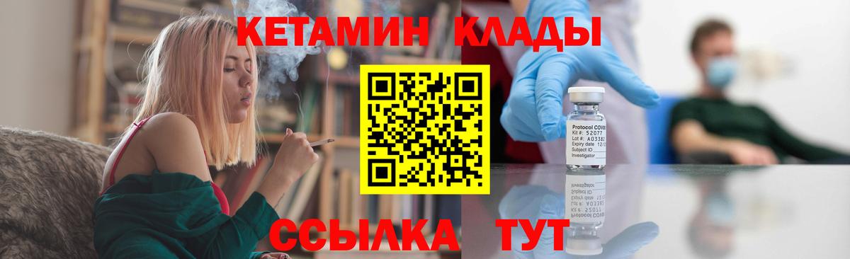 Михайловск  КЕТАМИН VHQ  Вход с VPN 