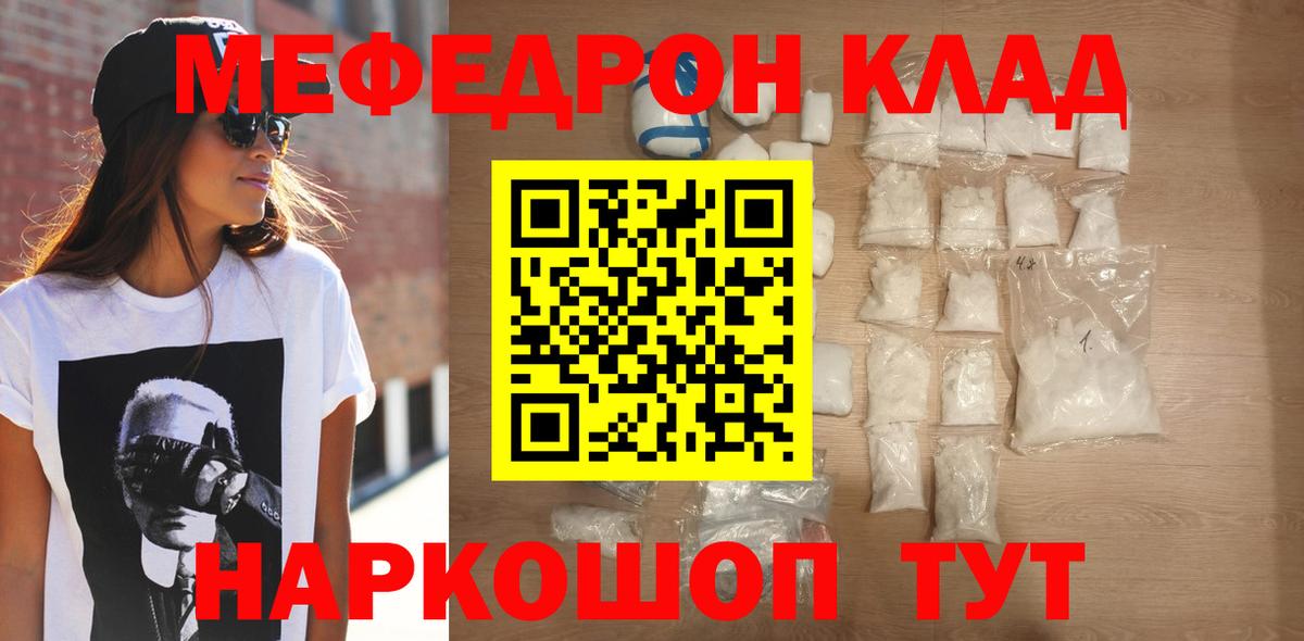 Михайловск  МЕФ мяу мяу  МЯУ-МЯУ  Мефедрон мука  Вход с VPN 