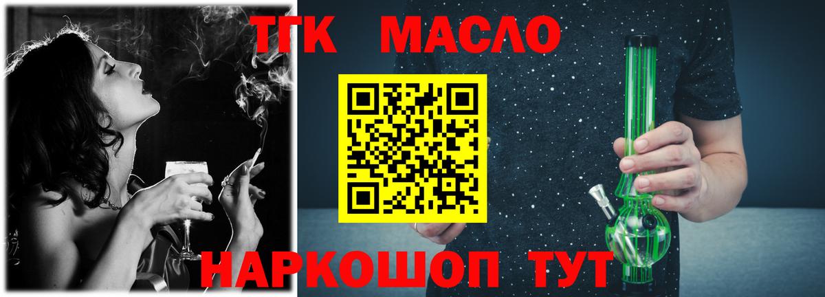 Дистиллят ТГК гашишное масло  Вход с VPN  Михайловск 